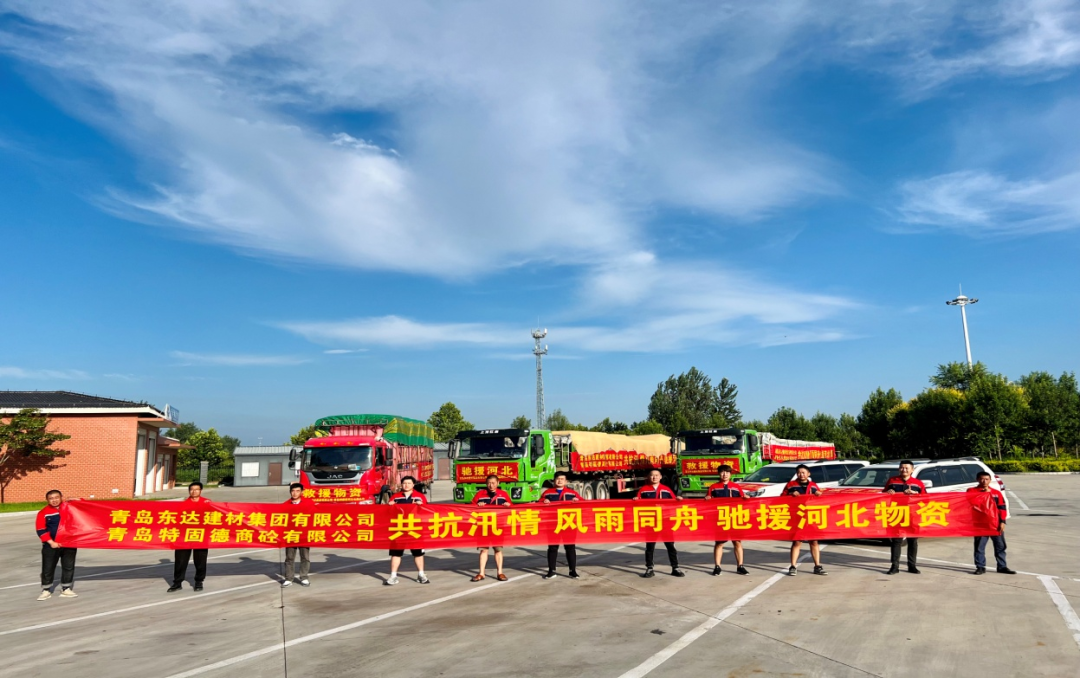 共抗汛情，風(fēng)雨同舟，支援災(zāi)區(qū)，東達(dá)人在行動