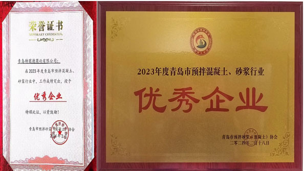 百舸爭流、奮楫者先——祝賀特固德商砼、特固德新型建材再獲殊榮